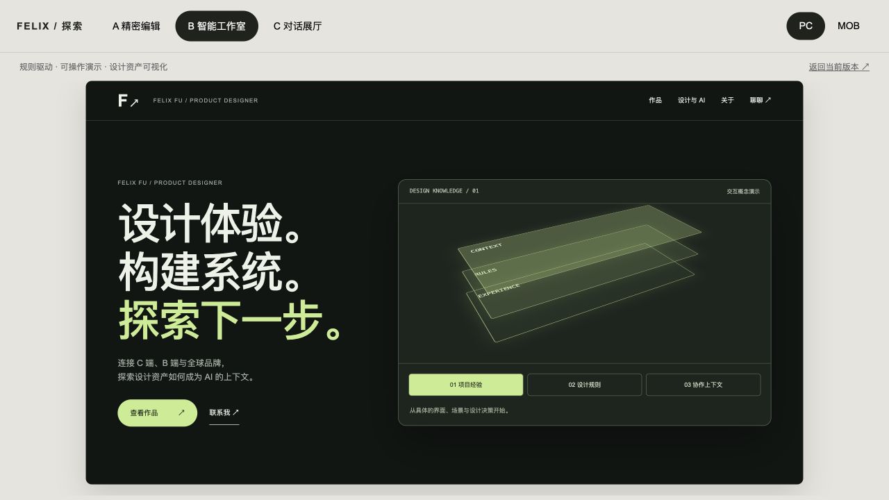 方向 B 截图